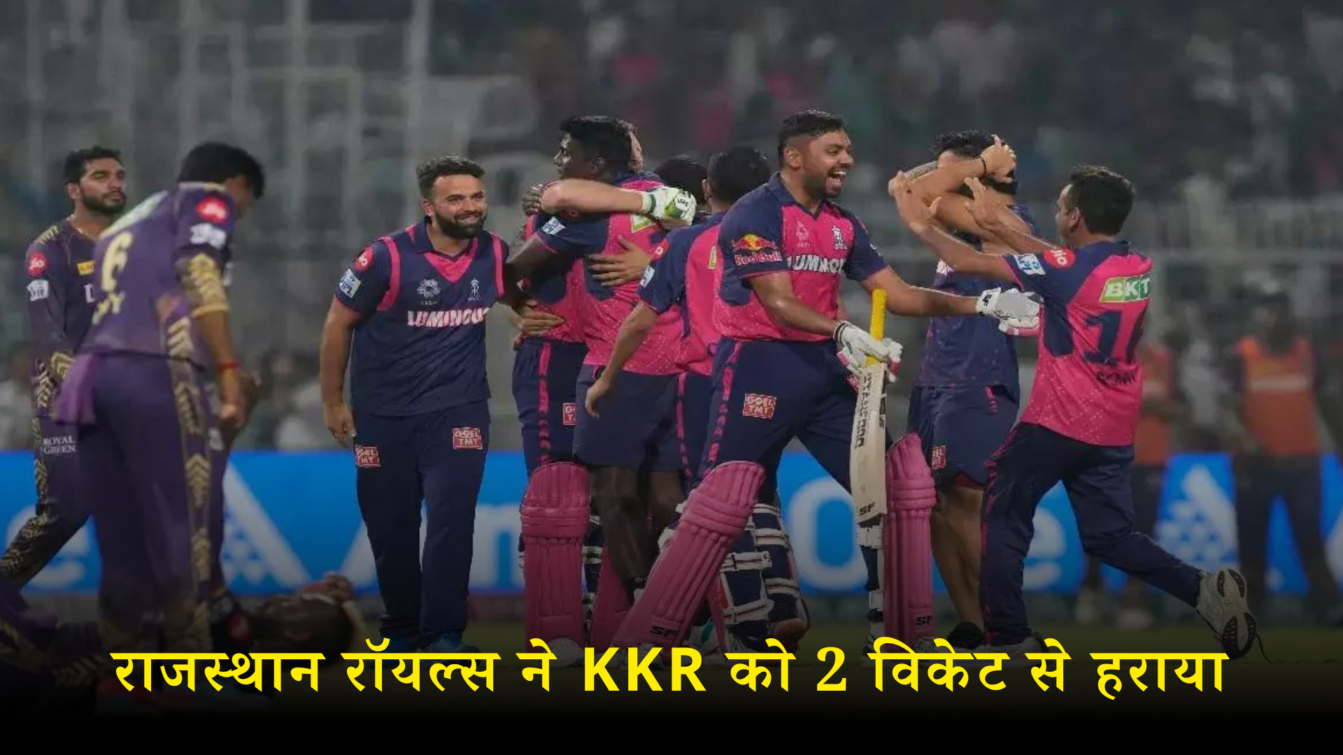 आईपीएल 2024: राजस्थान रॉयल्स ने कोलकाता नाइट राइडर्स को 2 विकेट से हराया, केकेआर पर अकेले भारी पड़े जोस बटलर