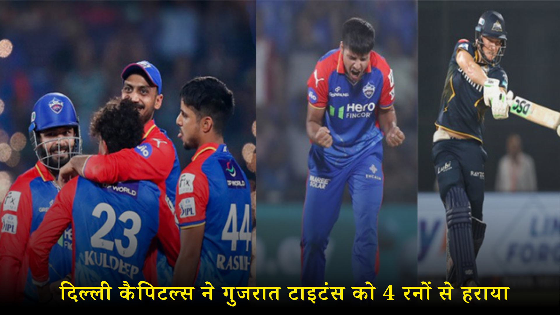 आईपीएल 2024: दिल्ली कैपिटल्स ने गुजरात टाइटंस को चार रनों से हराया, ऋषभ पंत ने खेली 88 रन की शानदार पारी