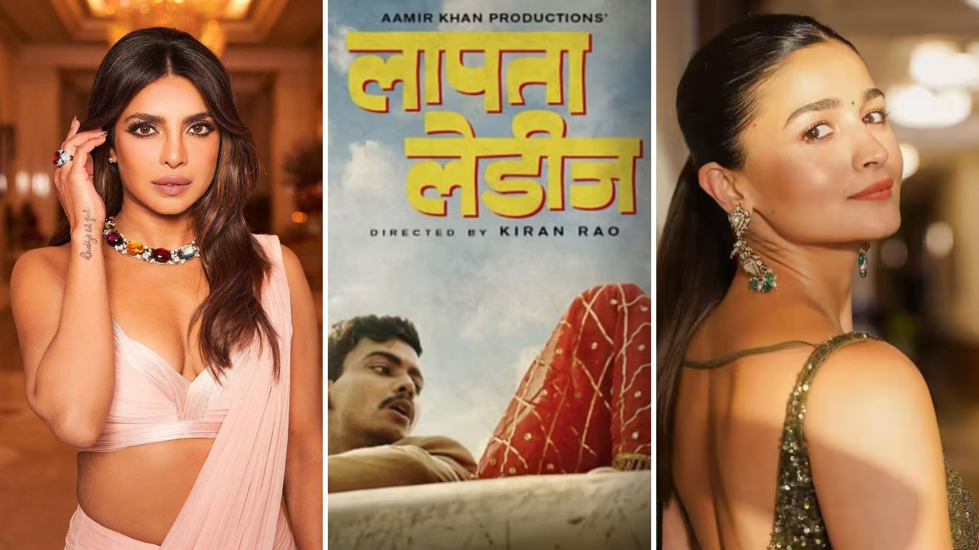 प्रियंका चोपड़ा और आलिया भट्ट को पसंद आई ‘लापता लेडीज’, एक्ट्रेसेस ने की फिल्म की तारीफ