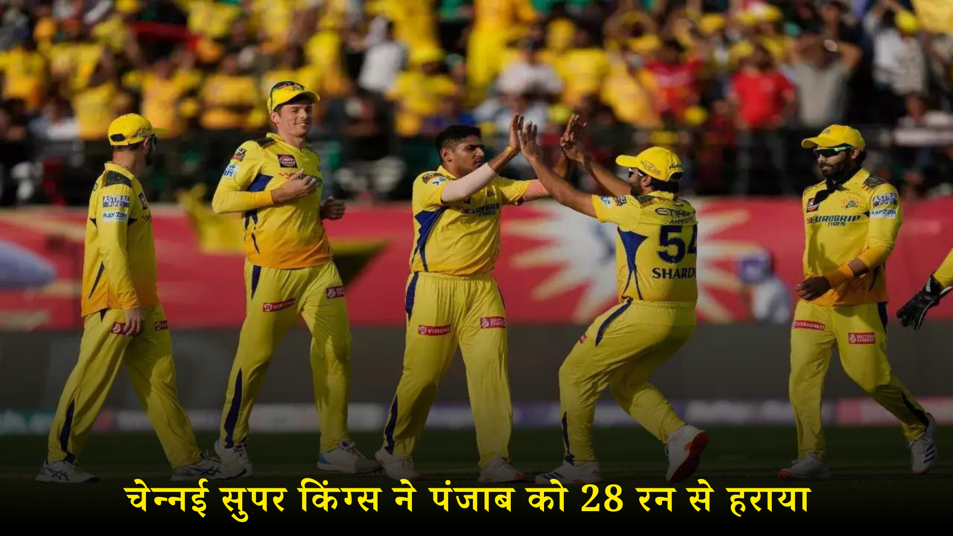 आईपीएल 2024: चेन्नई सुपर किंग्स ने पंजाब को 28 रन से हराया, मैच में चला रवींद्र जडेजा का जादू