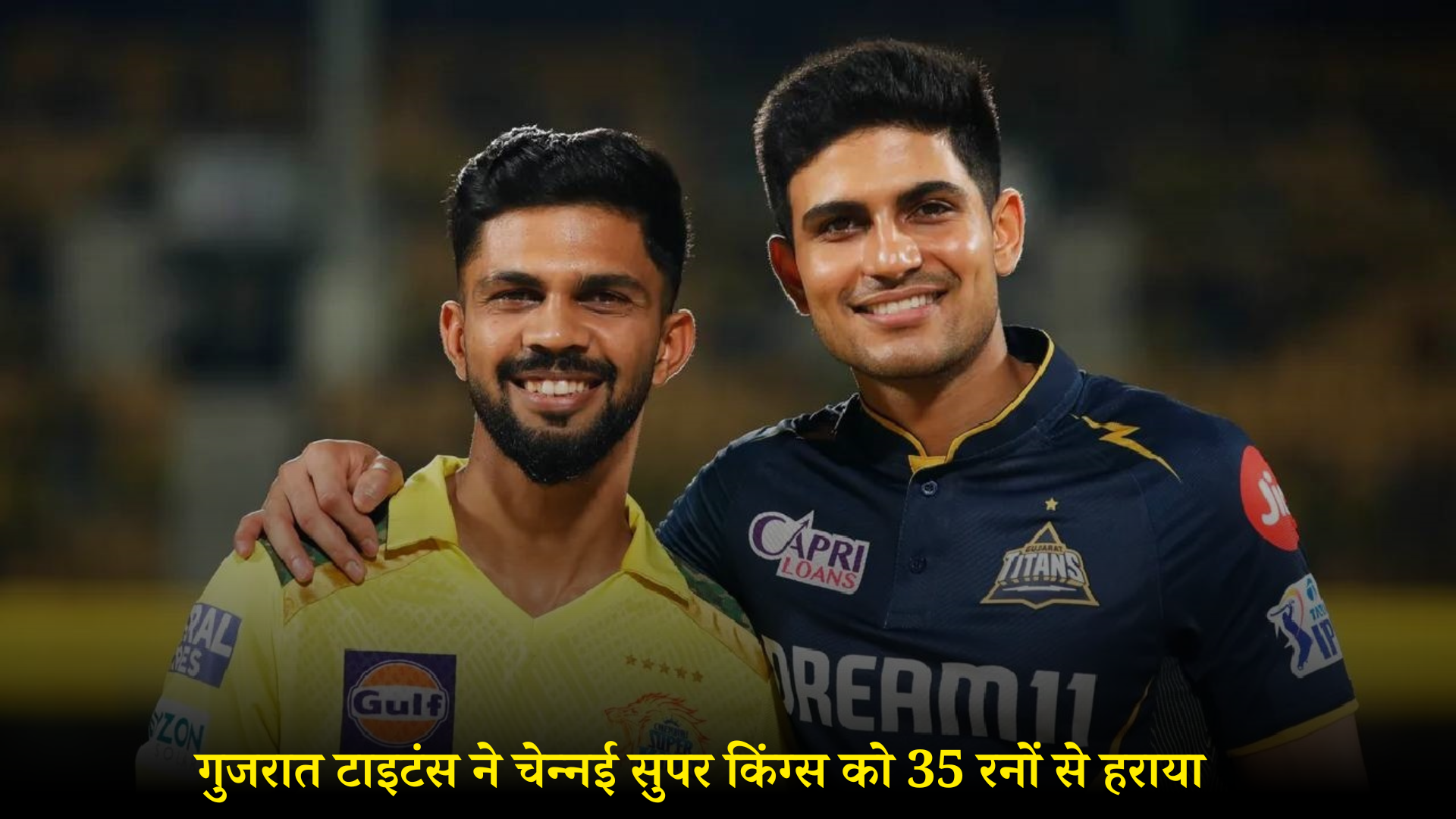 आईपीएल 2024: गुजरात टाइटंस ने चेन्नई सुपर किंग्स को 35 रनों से हराया, मोहित शर्मा ने झटके तीन विकेट