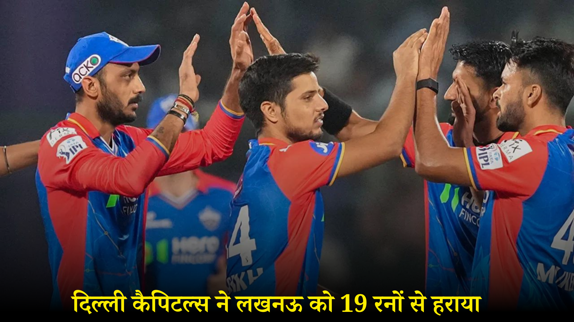 आईपीएल 2024: दिल्ली कैपिटल्स ने लखनऊ को 19 रनों से हराया, दिल्ली की जीत से राजस्थान रॉयल्स ने किया प्लेऑफ के लिए क्वालिफाई