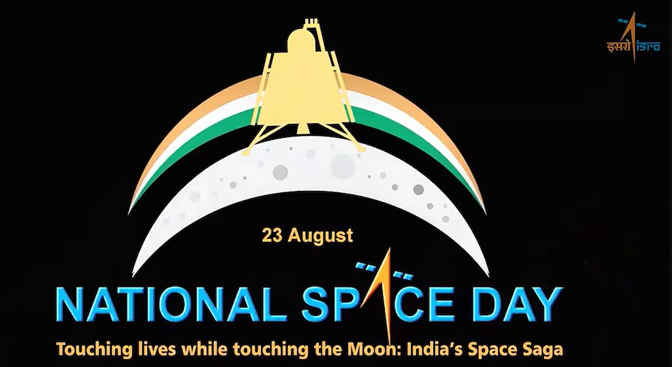 23 अगस्त को पूरे देश में मनाया जाएगा नेशनल स्पेस डे