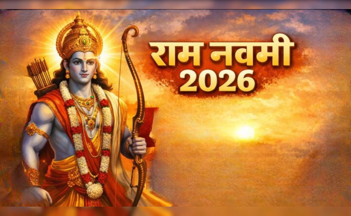Ram Navmi 2026 : रामनवमी पर शुभ मुहूर्त में करें श्रीराम की पूजा, जानें पूजन विधि और आरती