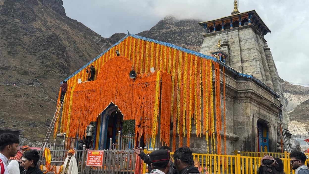 Kedarnath Baba Ki Aarti: घर बैठे केदार बाबा की कृपा पाने का सरल उपाय, पूजा के समय पढ़ें यह आरती और जानें आरती के नियम