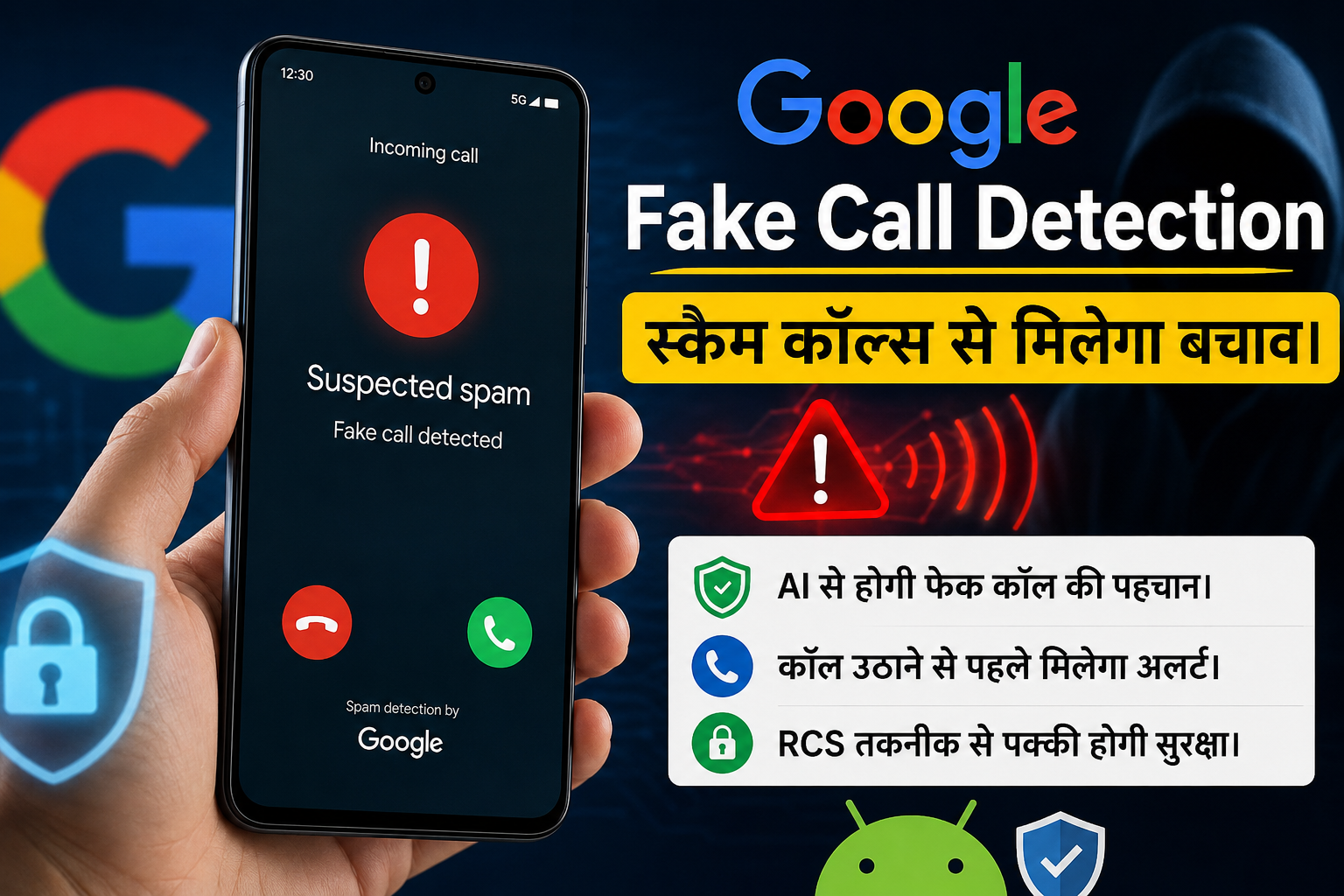 Google का नया सुरक्षा कवच: Fake Call Detection फीचर करेगा स्कैम कॉल्स की पहचान, यूजर्स को मिलेगा तुरंत अलर्ट