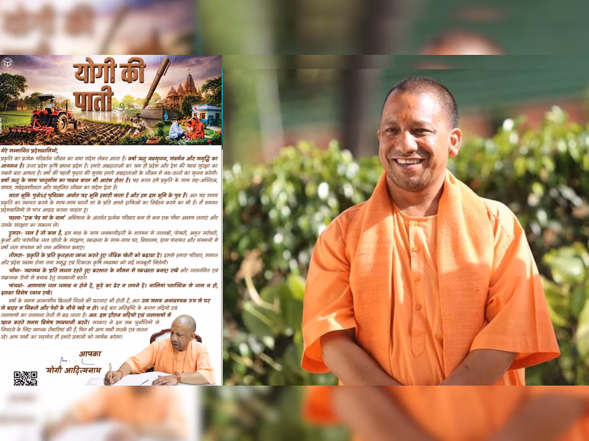 वर्षा ऋतु से पहले सीएम योगी ने प्रदेशवासियों को लिखी पाती, प्रकृति संरक्षण और सुरक्षा के लिए किए 5 विशेष आग्रह