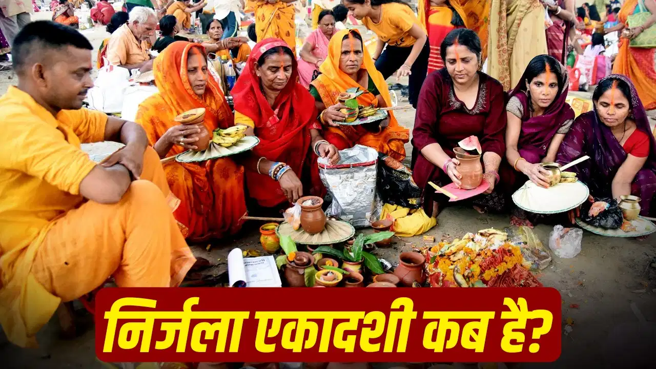 कब है निर्जला एकादशी? एक व्रत से मिलता है 24 एकादशियों का पुण्य, जानें तिथि, महत्व और पूजा विधि
