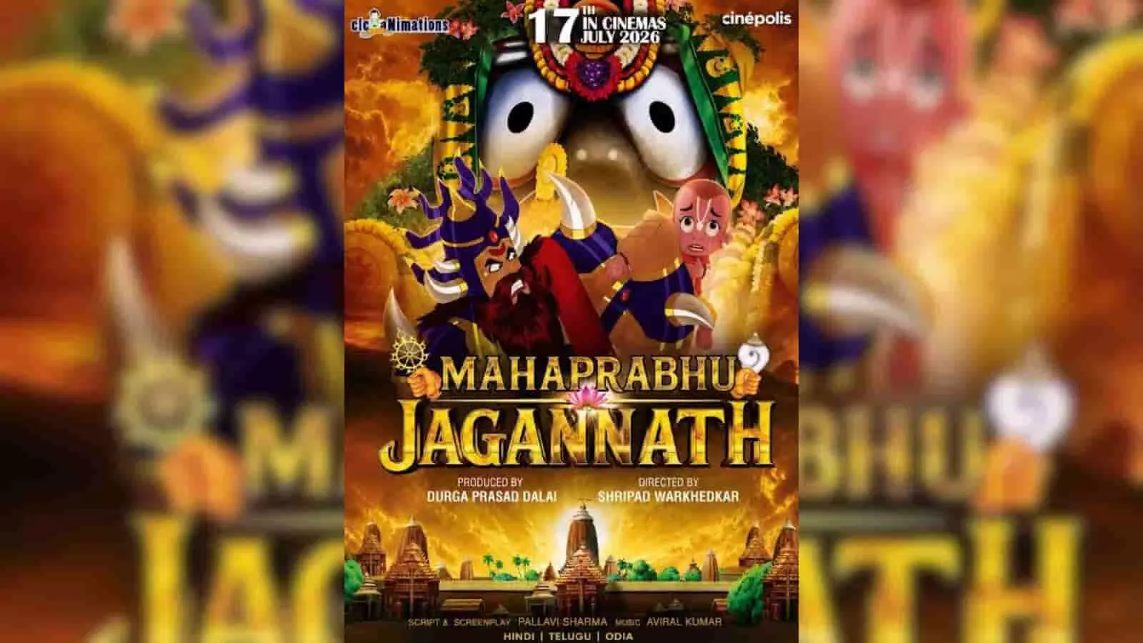 बैन हटते ही ‘महाप्रभु जगन्नाथ’ की रिलीज तय, जानिए कब देख पाएंगे एनिमेटेड फिल्म