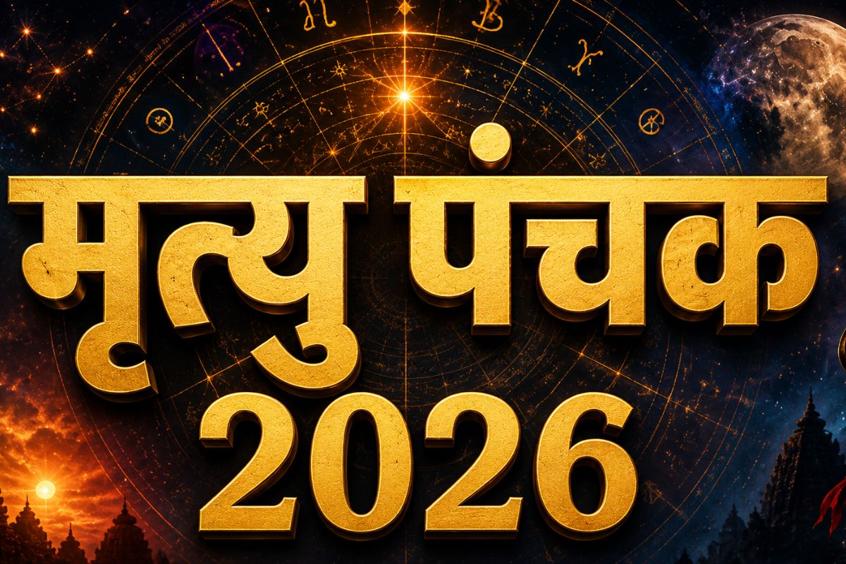 जुलाई में दो बार लगेगा पंचक काल, पहले ‘मृत्यु पंचक’ से शुरू होगा अशुभ समय, जानें तारीख और सावधानियां