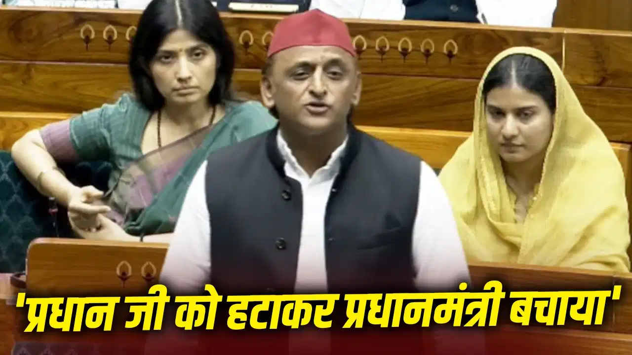 पेपर लीक बिल पर संसद में सरकार पर बरसे अखिलेश यादव, बोले- चढ़ावा नहीं बचा पाए तो पेपर लीक कैसे रोकेंगे?