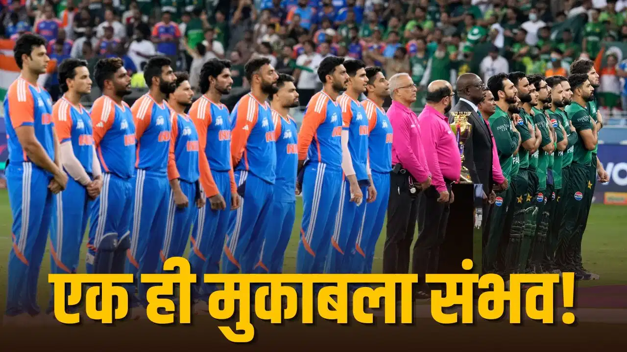 Asian Games 2026: भारत-पाकिस्तान मैच के लिए दोनों टीमों को पार करनी होगी ये बड़ी चुनौती