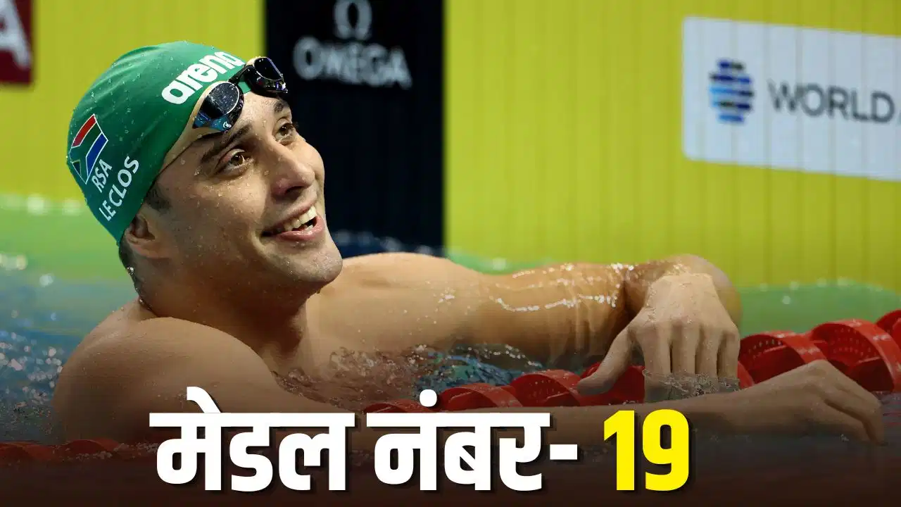 CWG 2026: चाड ले क्लोस बने कॉमनवेल्थ के सबसे सफल पुरुष खिलाड़ी, 19वें मेडल से रचा इतिहास