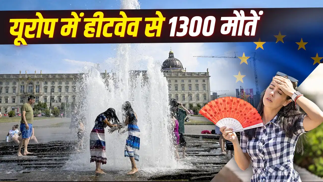 Heatwave Death: सिर्फ 50°C नहीं, 38°C की गर्मी भी ले सकती है जान! जानिए क्यों