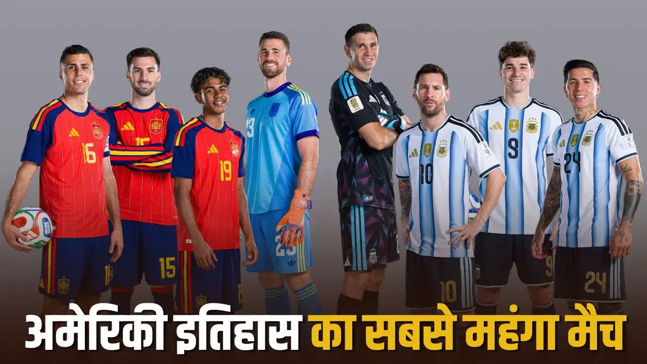 FIFA World Cup 2026 Final: मेसी के आखिरी वर्ल्ड कप फाइनल का क्रेज, टिकट 11 लाख रुपये के पार
