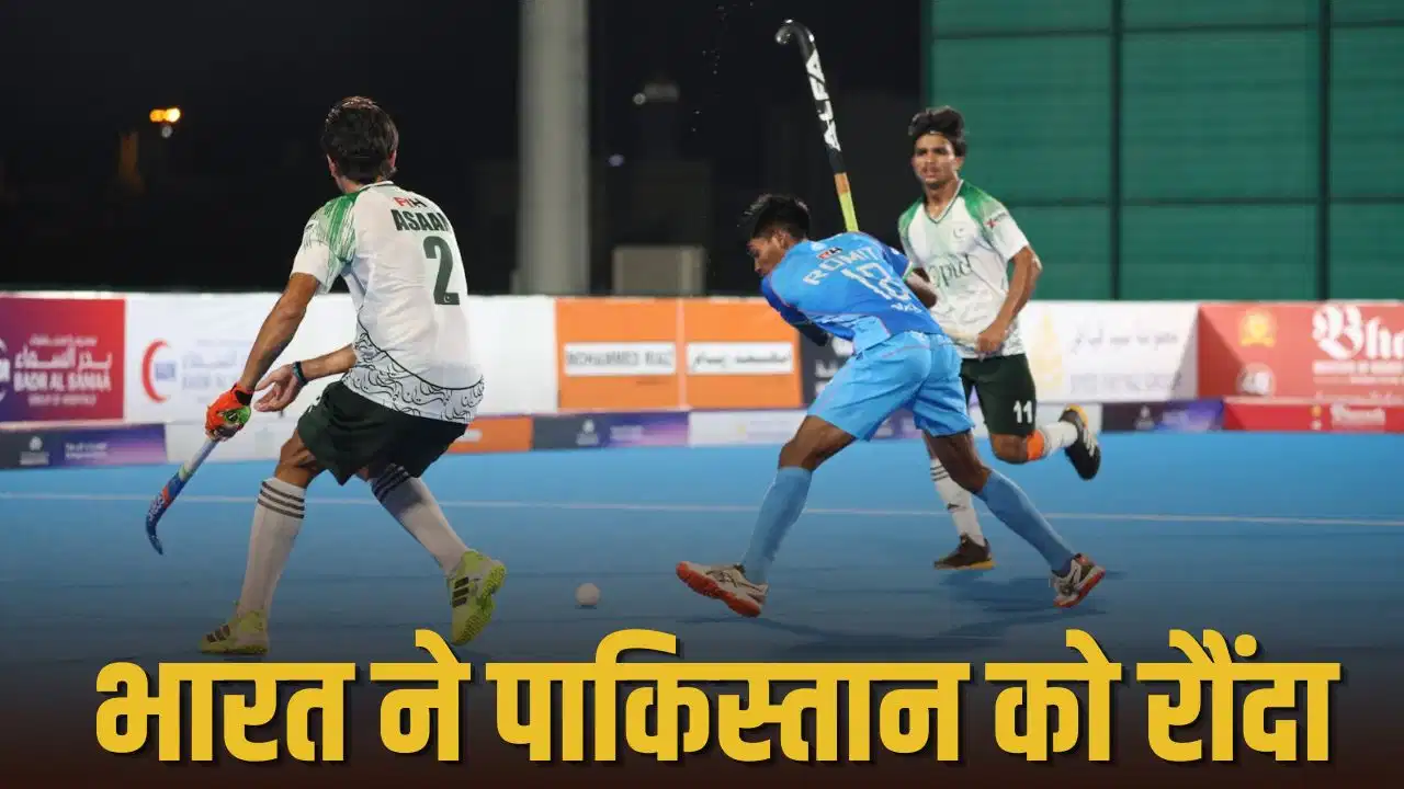 भारत ने पाकिस्तान को 7-3 से रौंदा, अब खिताब के लिए फिर आमने-सामने होंगी दोनों टीमें