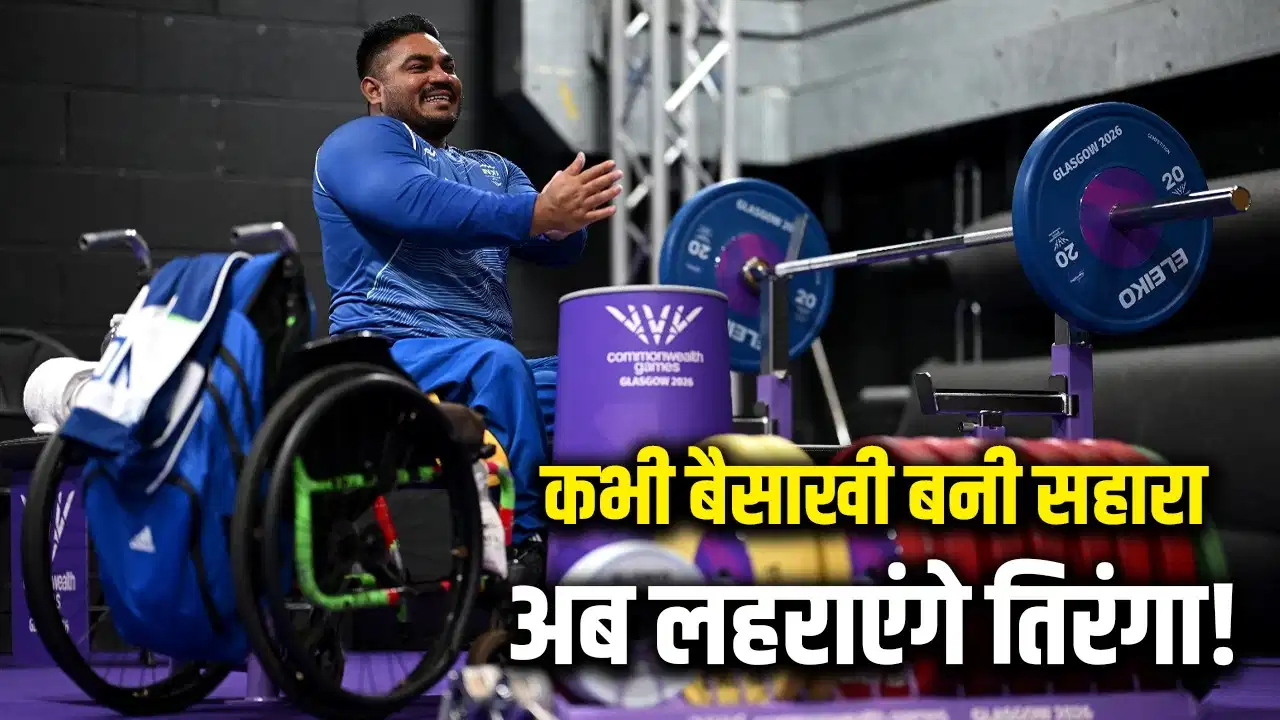 ई-रिक्शा चलाने वाला खिलाड़ी अब ग्लासगो में करेगा भारत का प्रतिनिधित्व