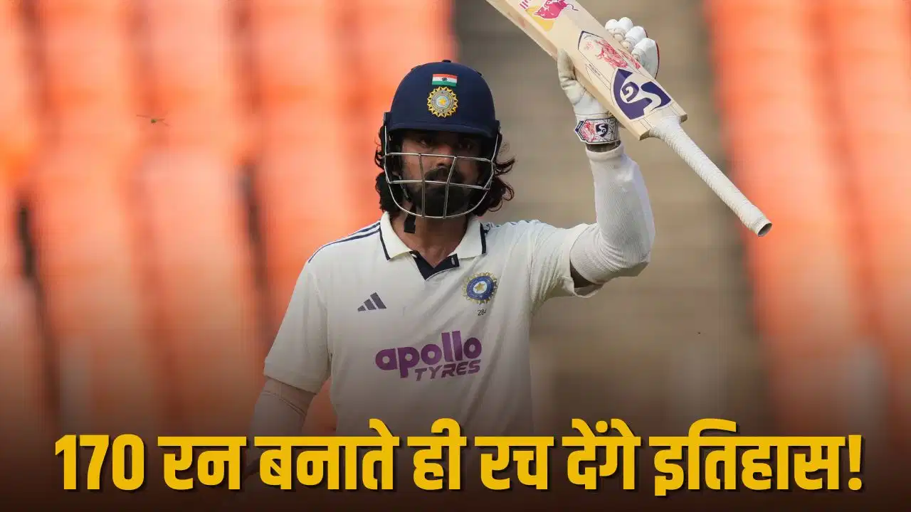 केएल राहुल के पास सुनहरा मौका, श्रीलंका दौरे पर बना सकते हैं अनोखा वर्ल्ड रिकॉर्ड