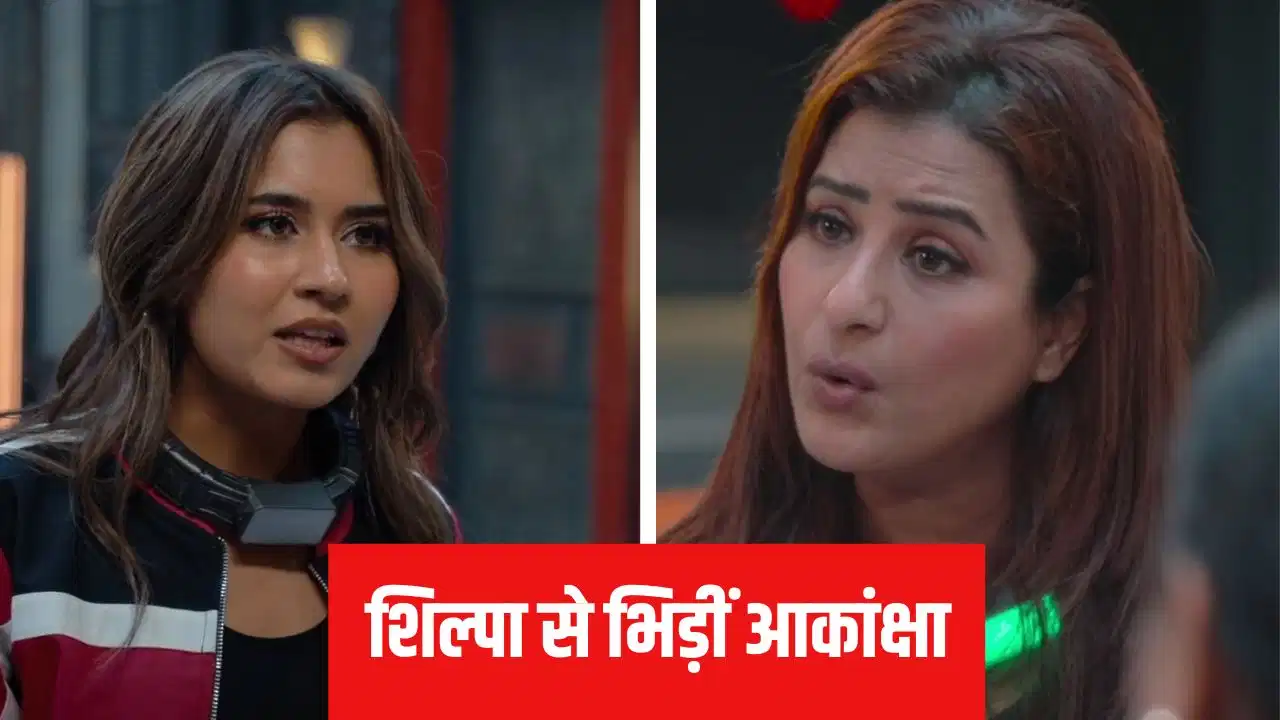 ‘यहां रोटियां बेलने से कुछ नहीं होगा’… शिल्पा शिंदे पर आकांक्षा चौधरी का करारा तंज