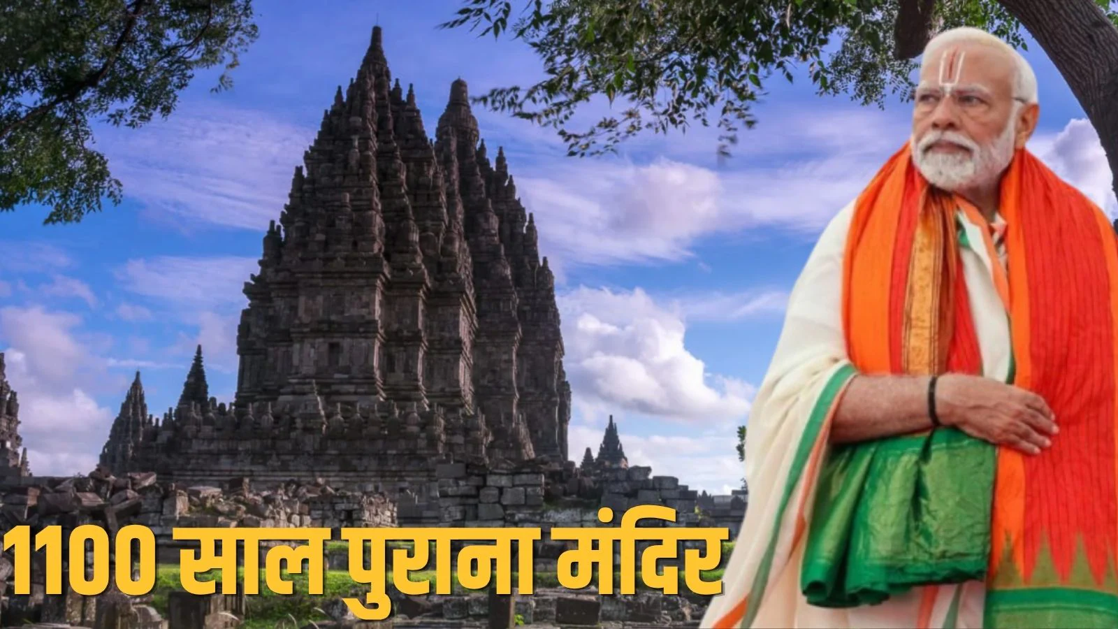 इंडोनेशिया का प्रम्बानन मंदिर: जहां दीवारों पर जीवंत है रामायण, दौरे पर जाएंगे PM मोदी