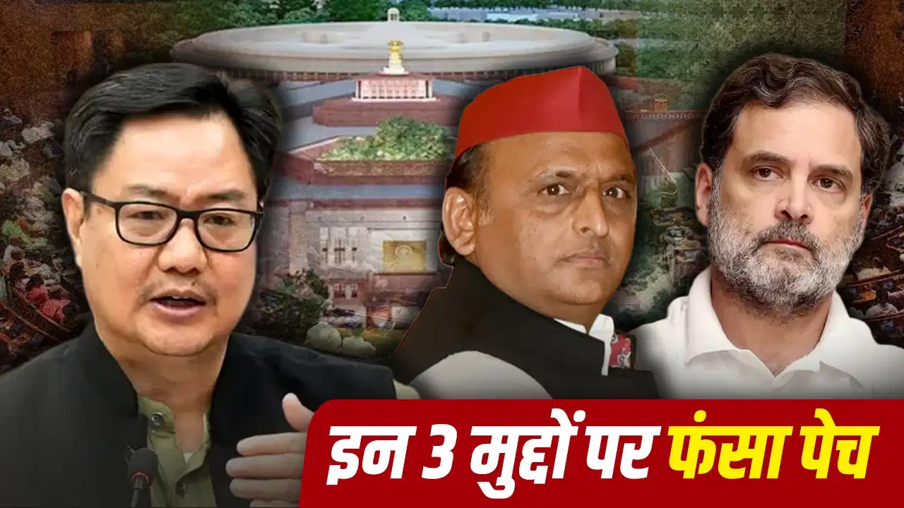 पेपर लीक मुद्दे पर सरकार-विपक्ष आमने-सामने, चर्चा की सहमति के बाद भी संसद में क्यों नहीं बन रही बात?