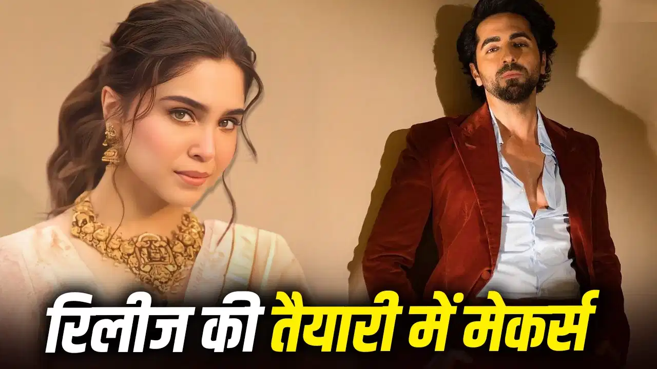 ‘ये प्रेम मोल लिया’ की शूटिंग हुई पूरी, आयुष्मान-शरवरी की नई जोड़ी को देखने का इंतजार खत्म