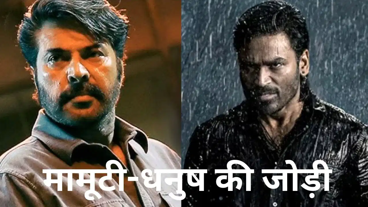 धनुष-मामूटी की ‘Om Chapter 1’ पर बड़ा अपडेट, शूटिंग पहुंची आखिरी चरण में