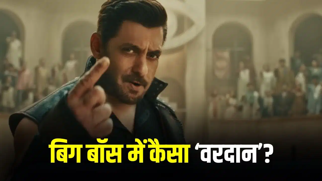 Bigg Boss 20 में पहली बार हर कंटेस्टेंट को मिलेगी स्पेशल पावर? नए प्रोमो ने बढ़ाया सस्पेंस