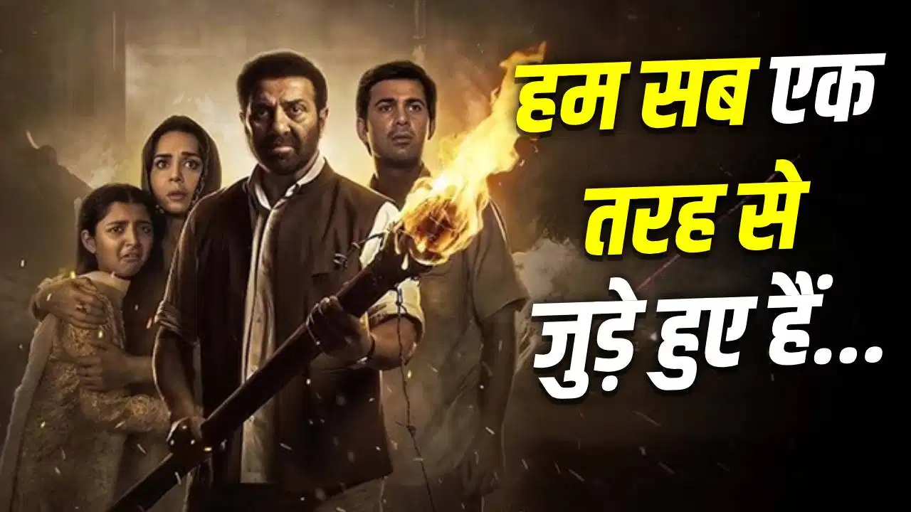 ‘भारत मां है, पाकिस्तान मौसी…’ सनी देओल के बयान पर मचा बवाल, सोशल मीडिया पर हुए ट्रोल