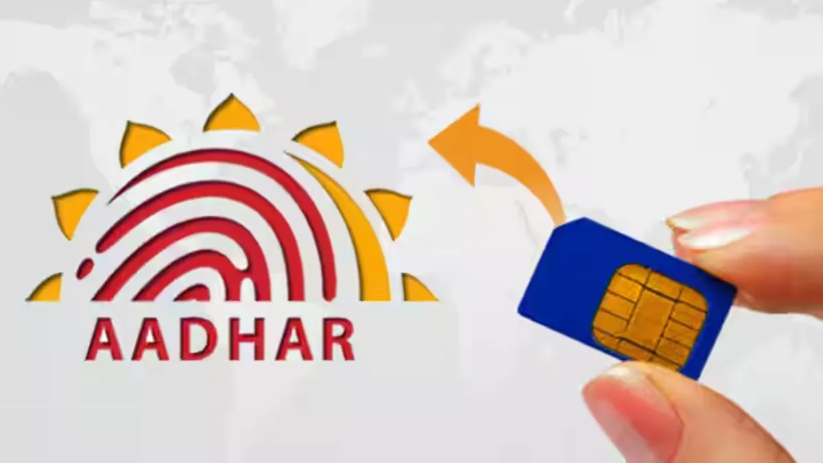 Aadhaar SIM Check: आधार से आपके नाम पर कितने SIM हैं एक्टिव? घर बैठे 5 मिनट में ऐसे करें पता