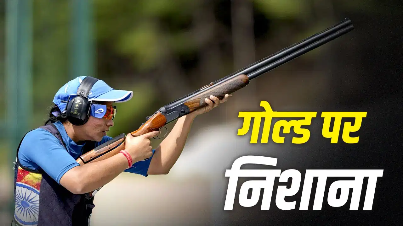 नीरू ढांडा का निशाना लगा सटीक, गोल्ड के साथ बनाया एशियन गेम्स रिकॉर्ड