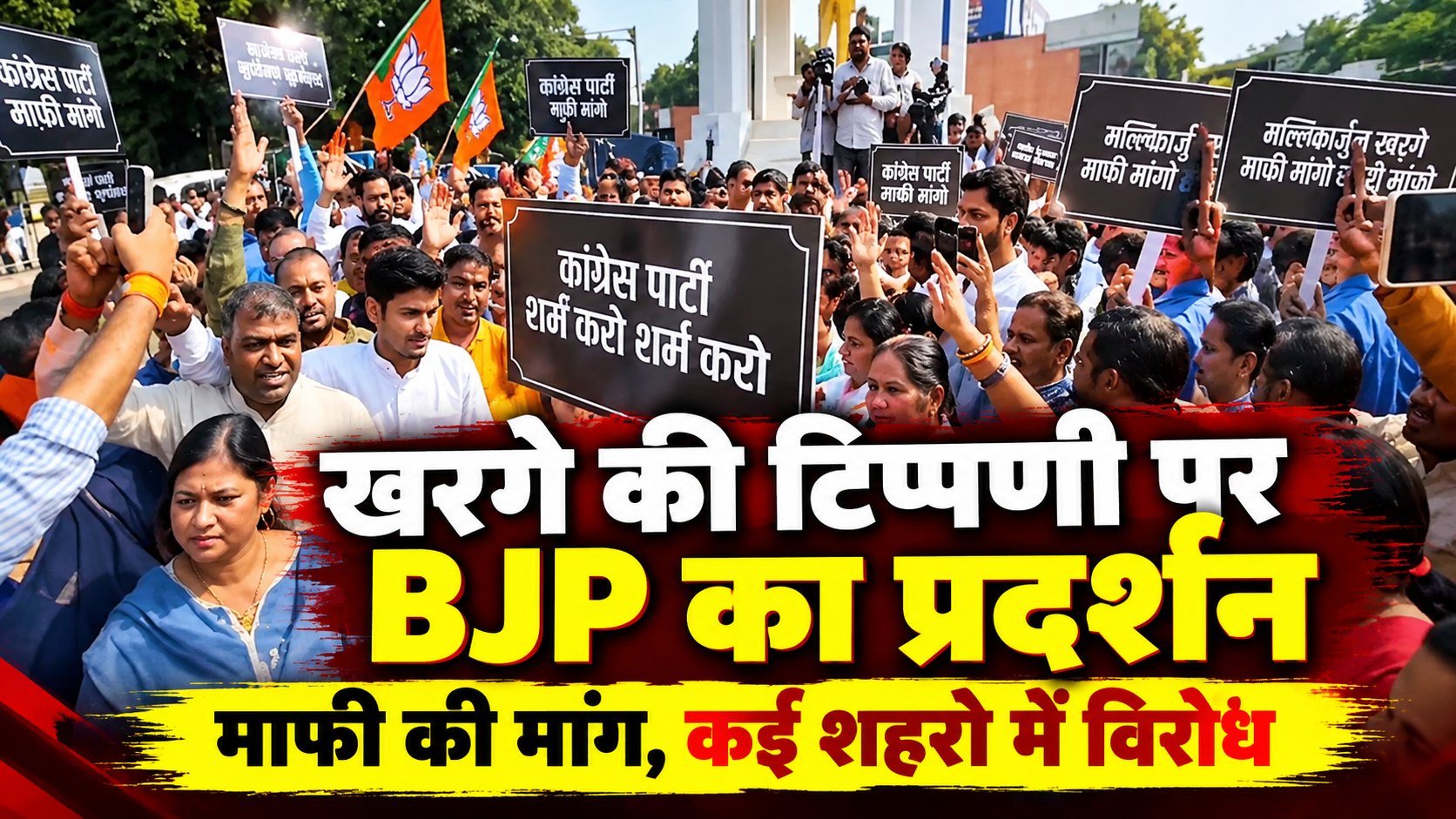पीएम मोदी के पिता पर खरगे की टिप्पणी से भड़की BJP, दिल्ली से रांची तक प्रदर्शन