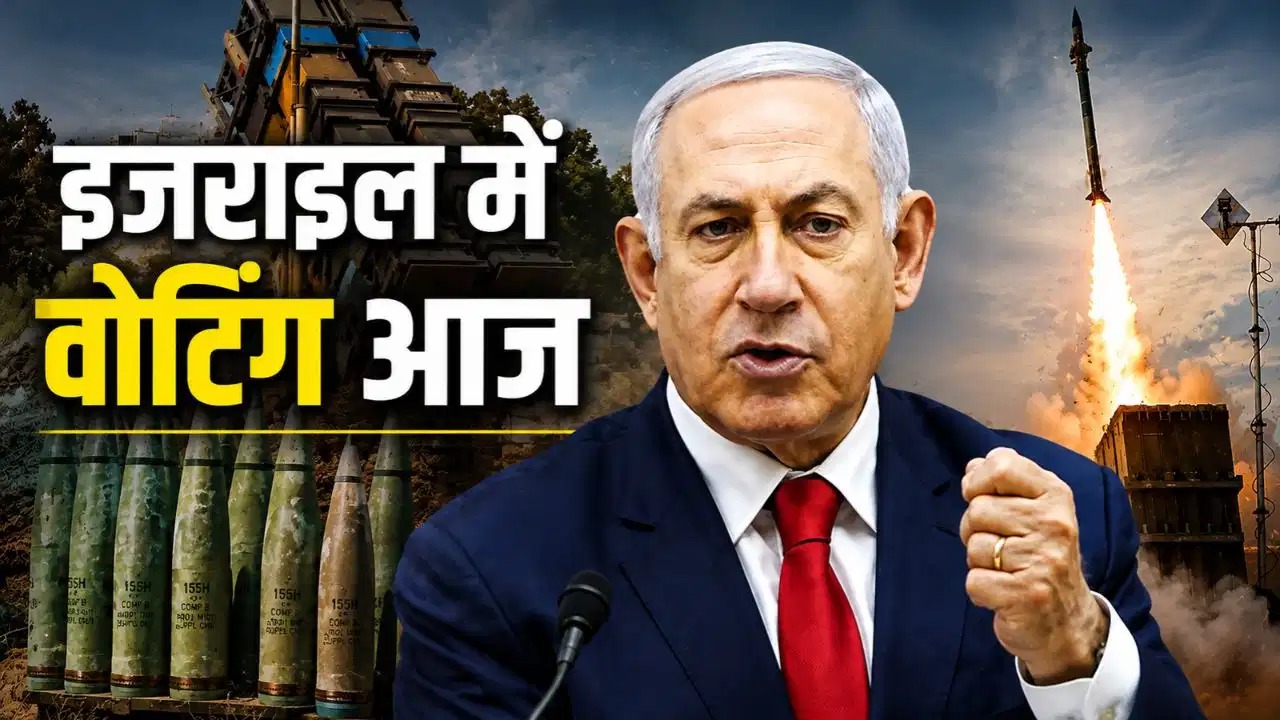 इजराइल चुनाव से पहले ईरान पर हमले की तैयारी में थे नेतन्याहू? IDF चीफ ने क्यों रोका कदम!
